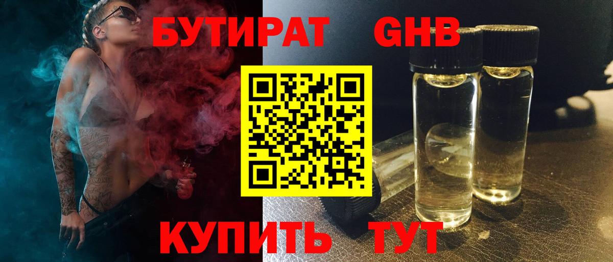 БУТИРАТ 99% Туймазы