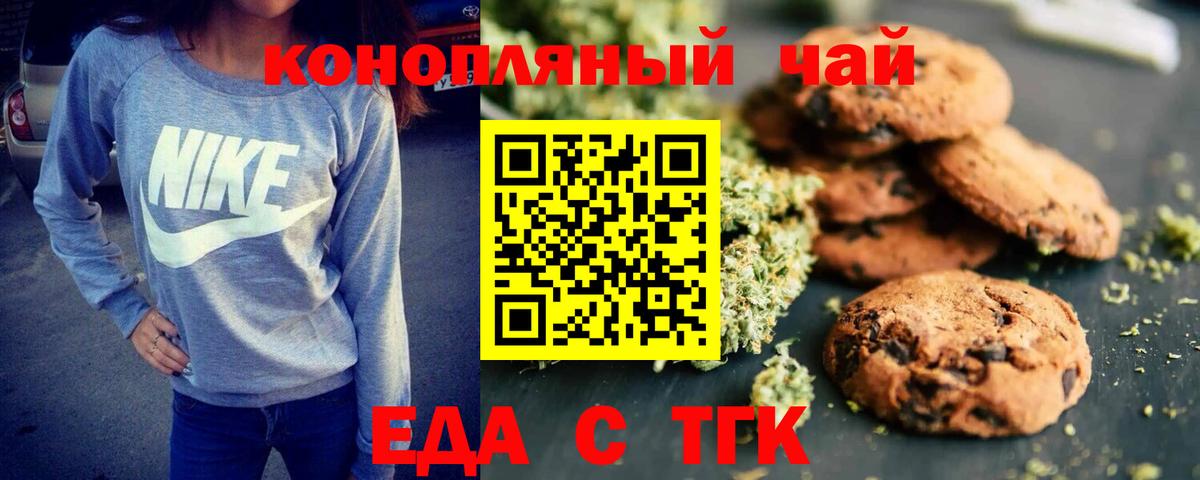 Туймазы  Печенье с ТГК конопля  Вход с VPN 