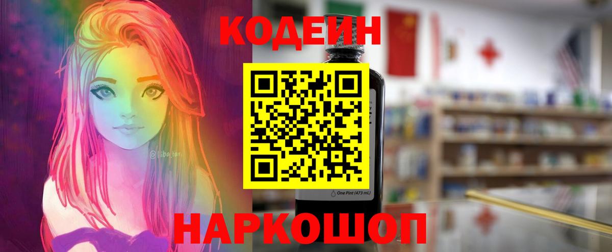 Туймазы  Кодеин Purple Drank  Вход с VPN  Кодеин Purple Drank 