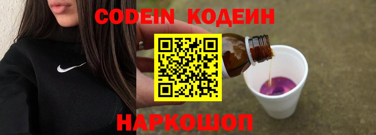 Кодеин напиток Lean (лин) Туймазы